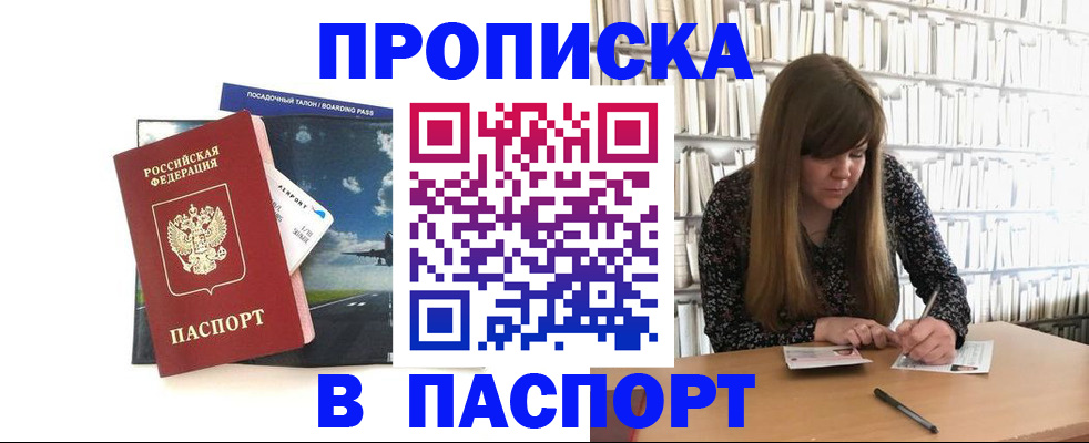 прописка поиск в Дегтярске